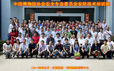 2014年全國(guó)博物館安全技術(shù)培訓(xùn)班在泰豪培訓(xùn)中心圓滿(mǎn)落幕
