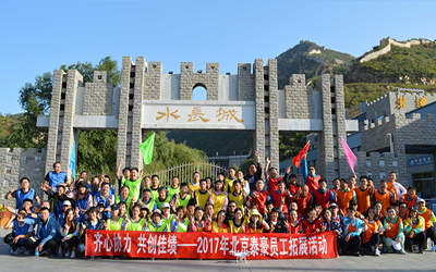 齊心協(xié)力，共創(chuàng)佳績——泰豪智能員工拓展活動舉辦