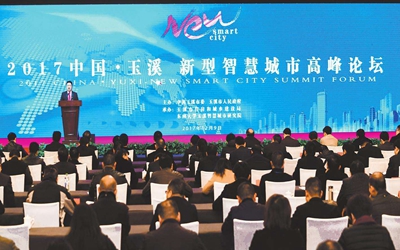 共話智慧，共謀發(fā)展——北京泰豪應邀出席玉溪智慧城市高峰論壇并發(fā)表主題演講