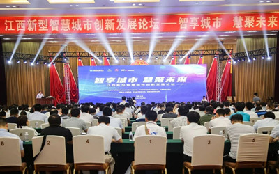 智享城市，慧聚未來——泰豪承辦2018江西新型智慧城市創(chuàng)新發(fā)展論壇