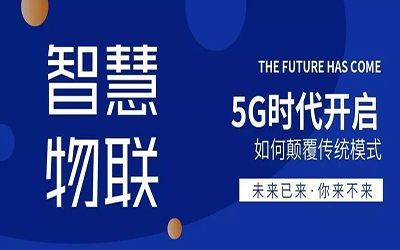 鄭州站 | 5G時(shí)代開(kāi)啟，泰豪邀您共同探索智慧物聯(lián)的廣闊天地