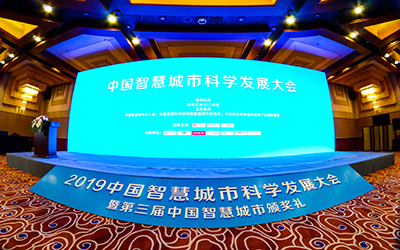 榮譽 | 北京泰豪亮相2019中國智慧城市科學發(fā)展大會， 斬獲三項大獎！