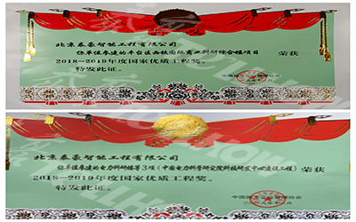 喜訊來襲 | 北京泰豪喜提兩項(xiàng)國(guó)家工程優(yōu)質(zhì)獎(jiǎng) ！