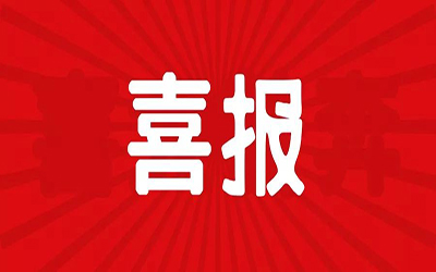 智能化項目中標集錦 | 疫情之下，北京泰豪連續(xù)“接單”~