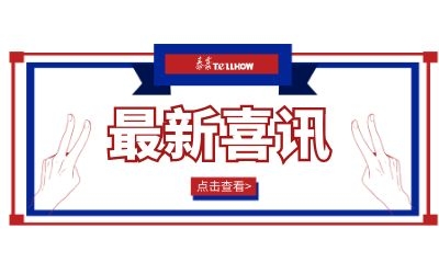 中標(biāo)集錦｜走進(jìn)八月，喜迎收獲～