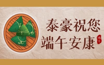 讓祝福接“粽”而至！