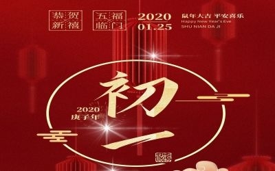 初一 | 2020，祝?！笆蟆庇谀?！