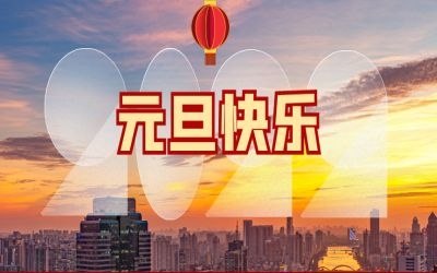 2022，元旦快樂！