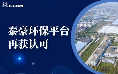 省委領導園區(qū)調研，泰豪環(huán)保平臺再獲認可