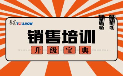 砥兵礪伍，銷售強(qiáng)軍培訓(xùn)圓滿完成