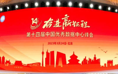 蟬聯(lián)十強！數(shù)據(jù)中心又獲獎了