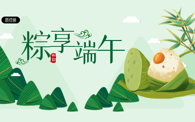 粽享端午，歲歲安康