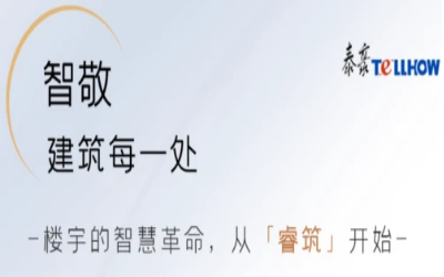 樓宇的智慧革命，從「睿筑」開(kāi)始