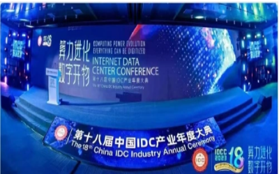 2023 IDC大典｜泰豪再創(chuàng)佳績，助力智算中心建設發(fā)展