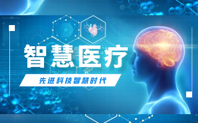 【喜報(bào)】連中三標(biāo)！數(shù)據(jù)賦能智慧醫(yī)療產(chǎn)業(yè)邁入發(fā)展快車道