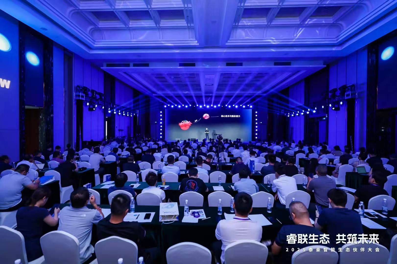 2025泰豪智能生態(tài)伙伴大會在京圓滿落幕：睿聯(lián)生態(tài)，共筑數(shù)智未來